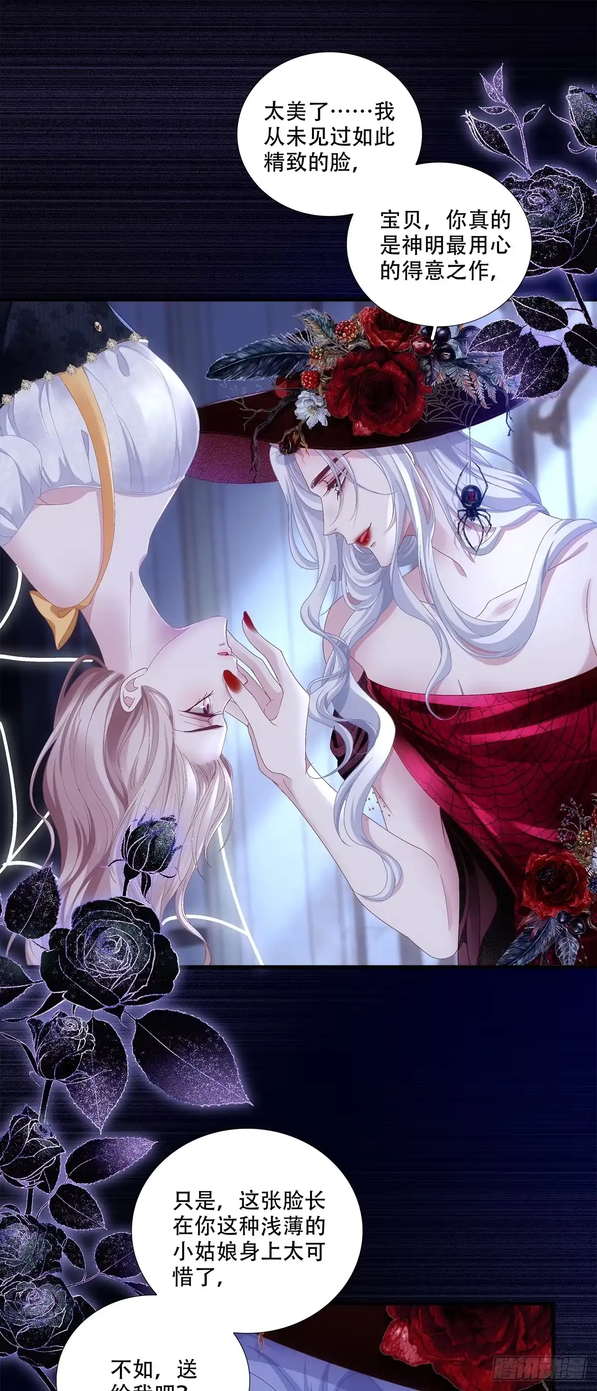 《双面魔女的恶役皇太子》兰菲尔巧设美人计！ 第11页