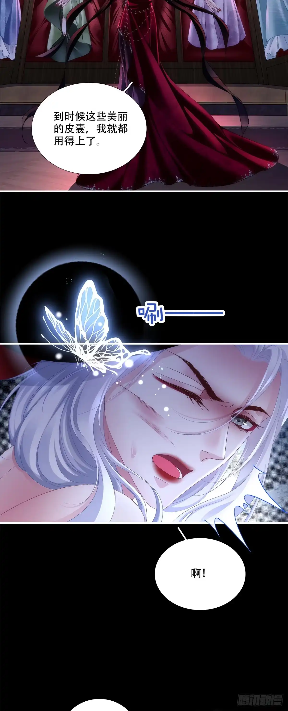 《双面魔女的恶役皇太子》兰菲尔巧设美人计！ 第18页