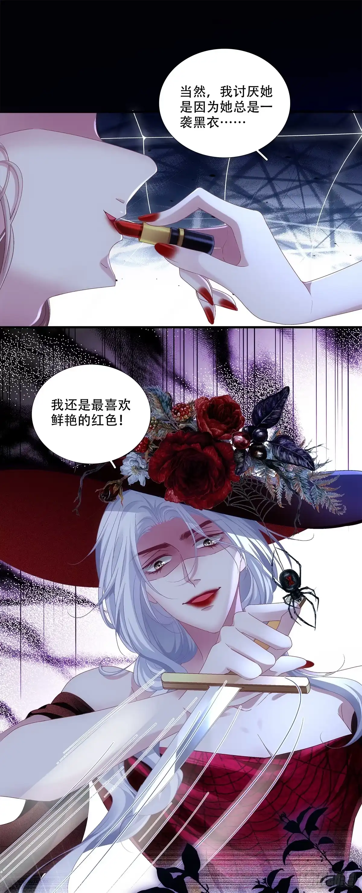 《双面魔女的恶役皇太子》兰菲尔巧设美人计！ 第14页