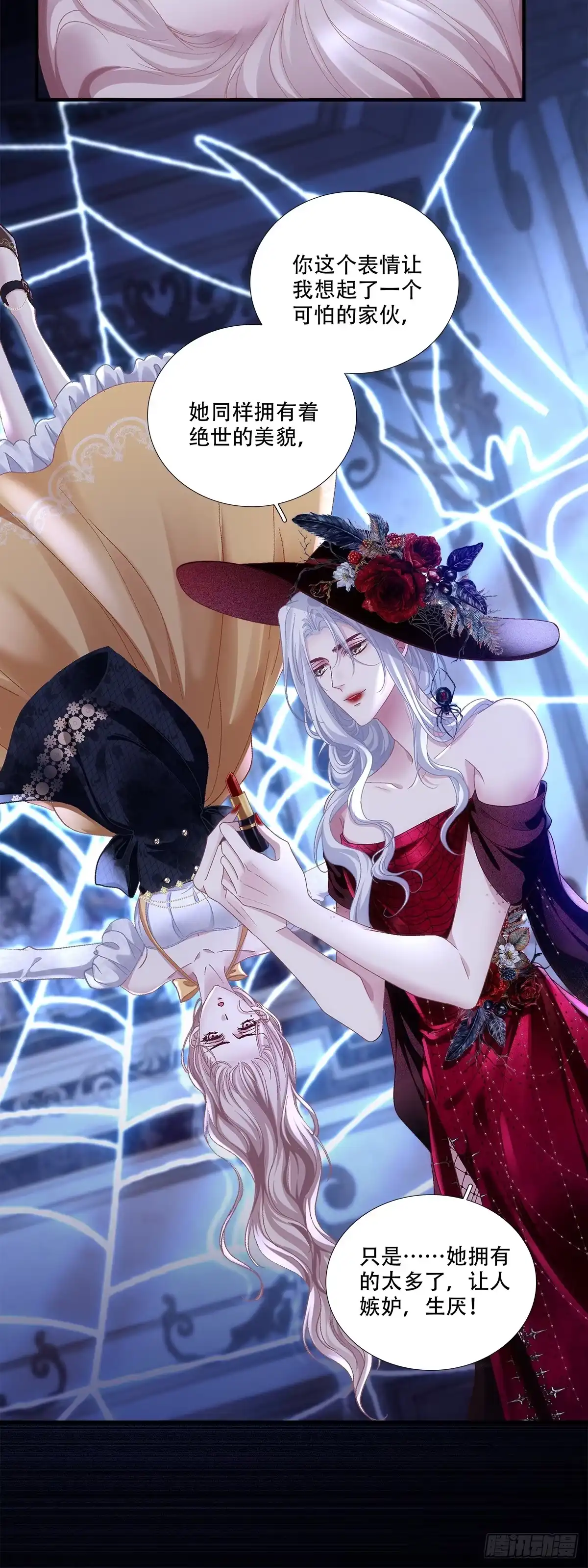 《双面魔女的恶役皇太子》兰菲尔巧设美人计！ 第13页
