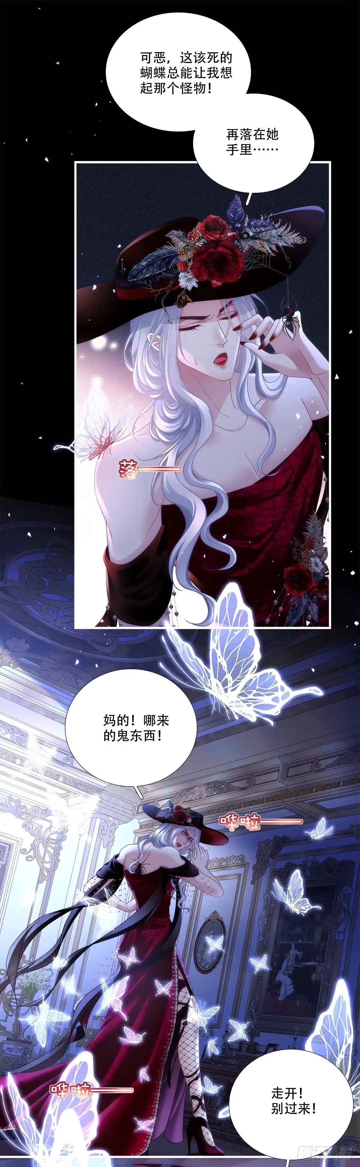 《双面魔女的恶役皇太子》兰菲尔巧设美人计！ 第20页