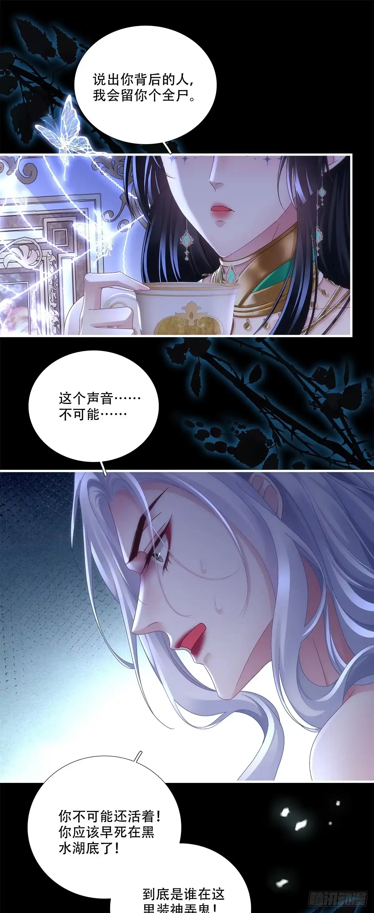 《双面魔女的恶役皇太子》兰菲尔巧设美人计！ 第23页