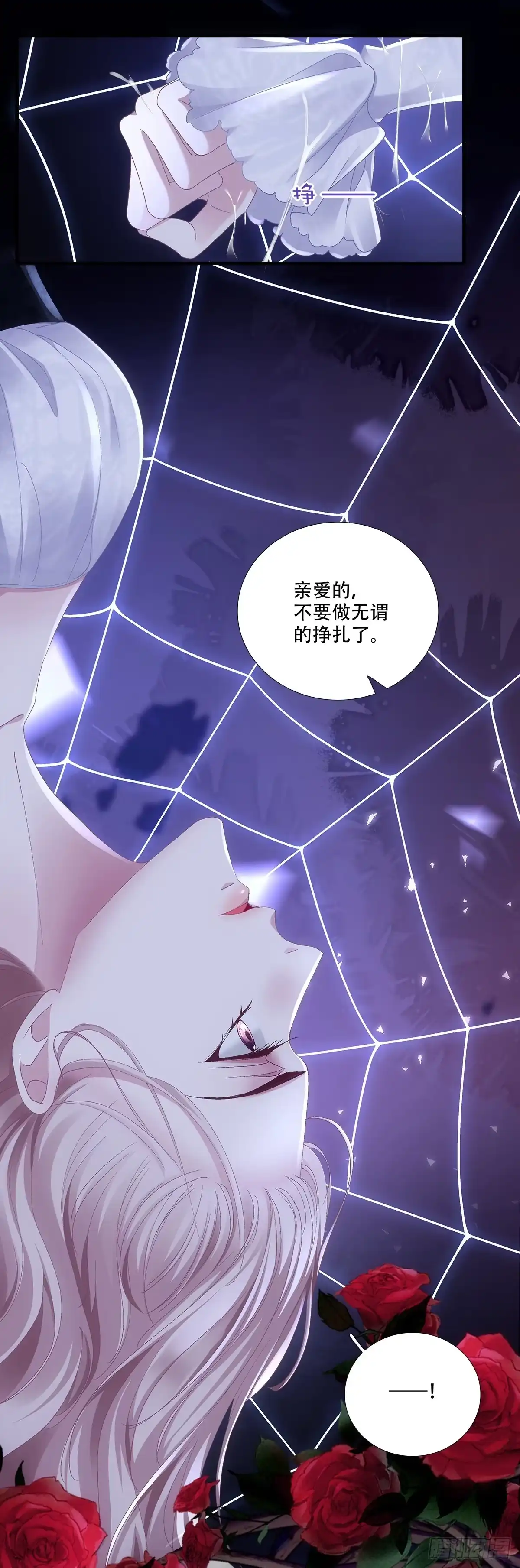 《双面魔女的恶役皇太子》兰菲尔巧设美人计！ 第9页