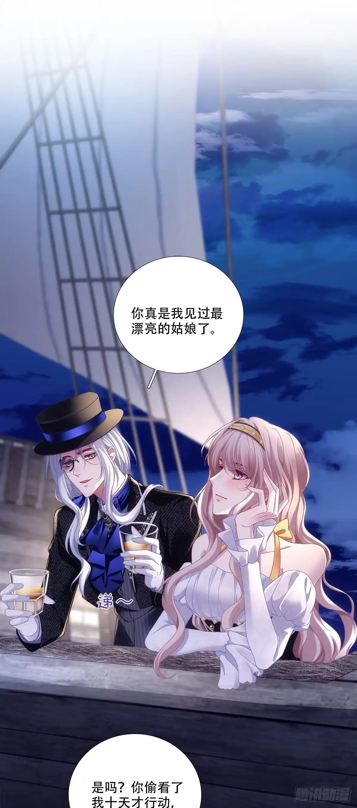 《双面魔女的恶役皇太子》兰菲尔巧设美人计！ 第3页