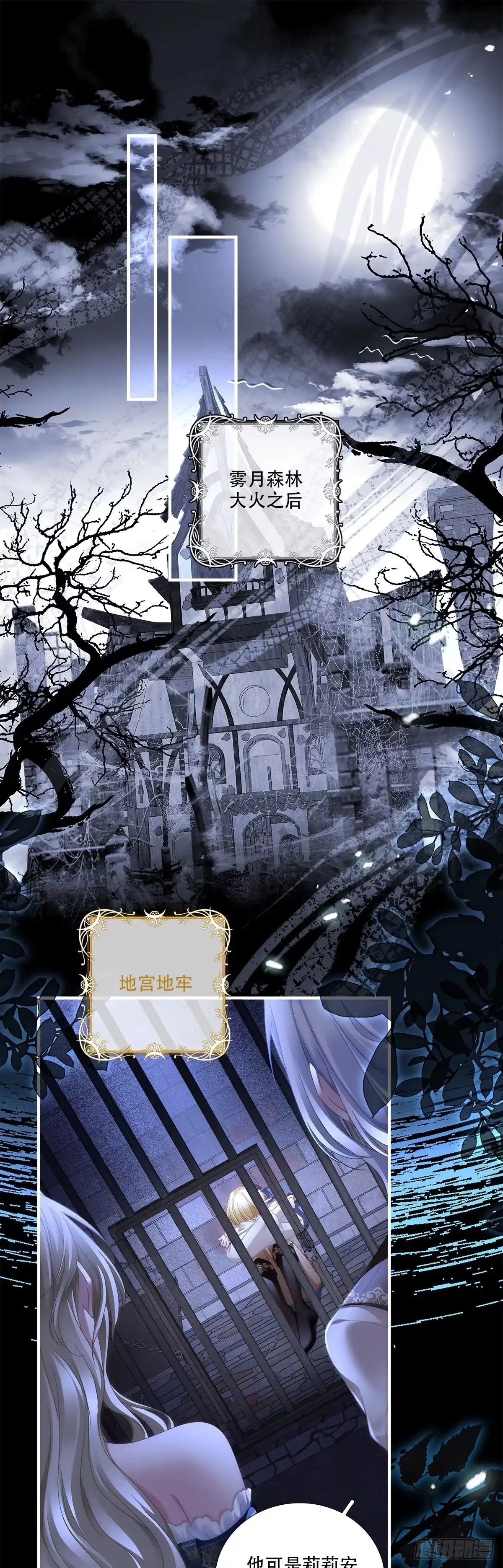 《双面魔女的恶役皇太子》小王子打翻醋坛子！ 第18页