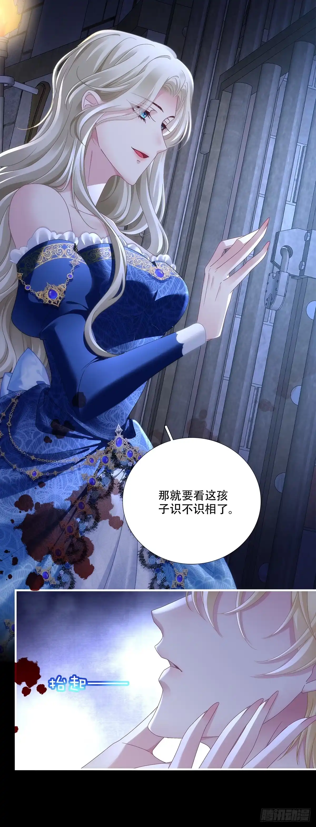 《双面魔女的恶役皇太子》小王子打翻醋坛子！ 第21页