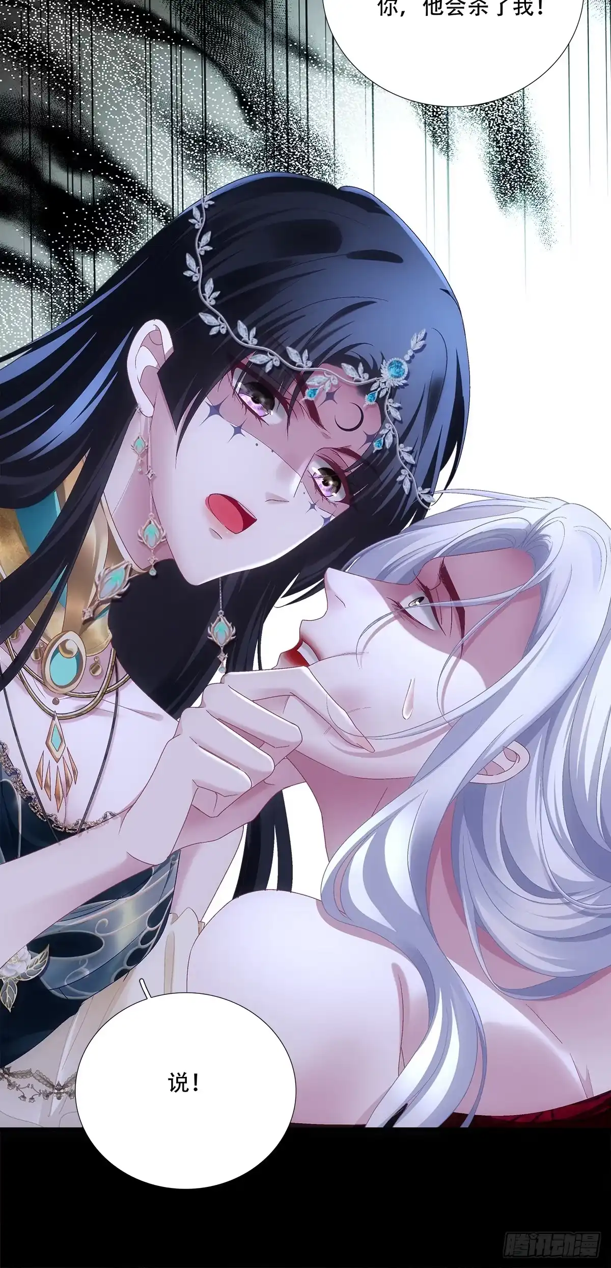 《双面魔女的恶役皇太子》小王子打翻醋坛子！ 第13页