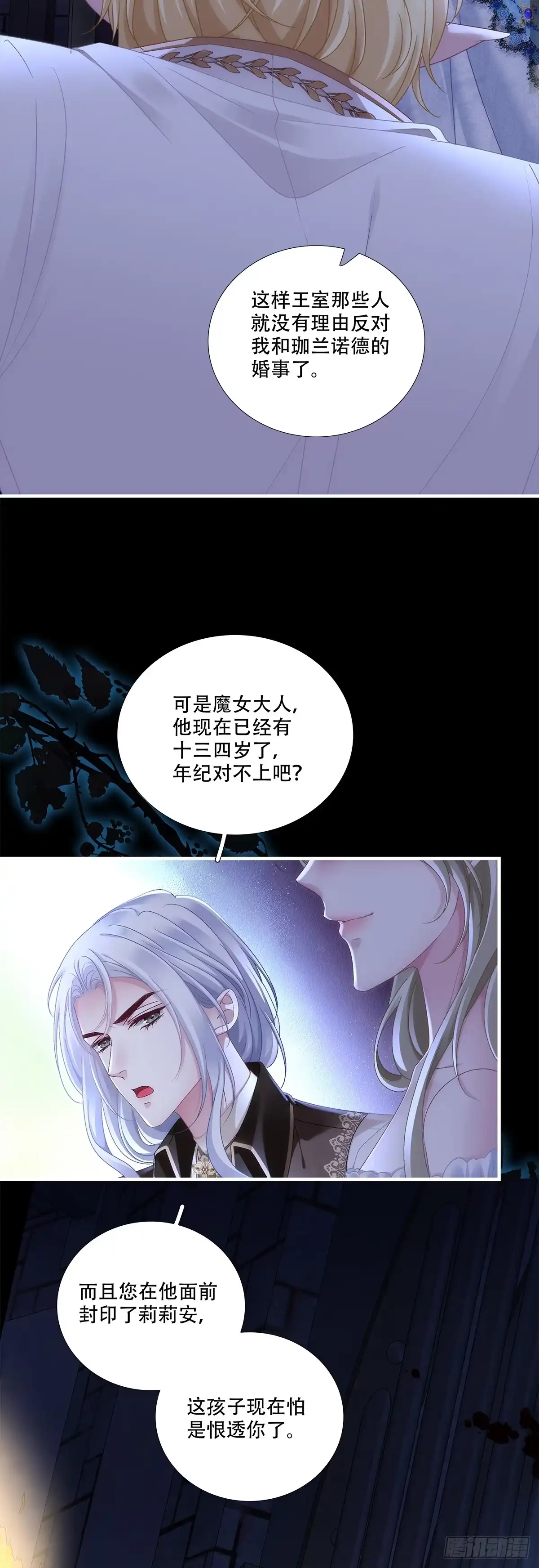 《双面魔女的恶役皇太子》小王子打翻醋坛子！ 第20页