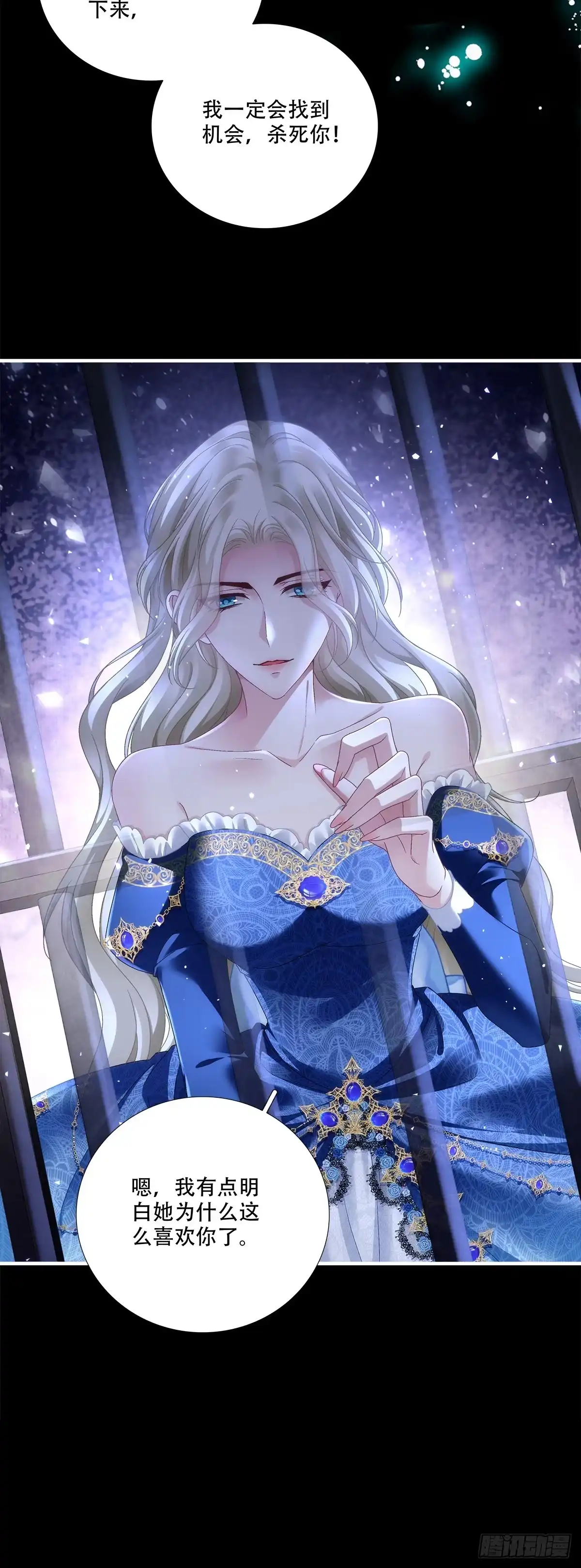 《双面魔女的恶役皇太子》小王子打翻醋坛子！ 第24页