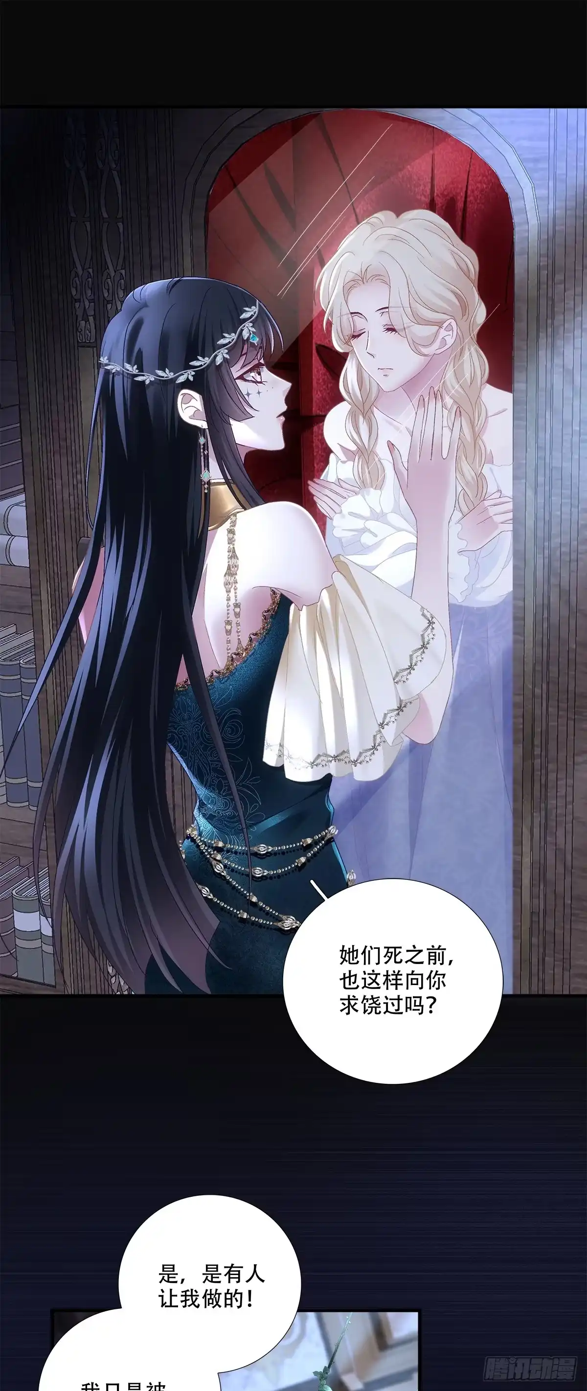 《双面魔女的恶役皇太子》小王子打翻醋坛子！ 第5页