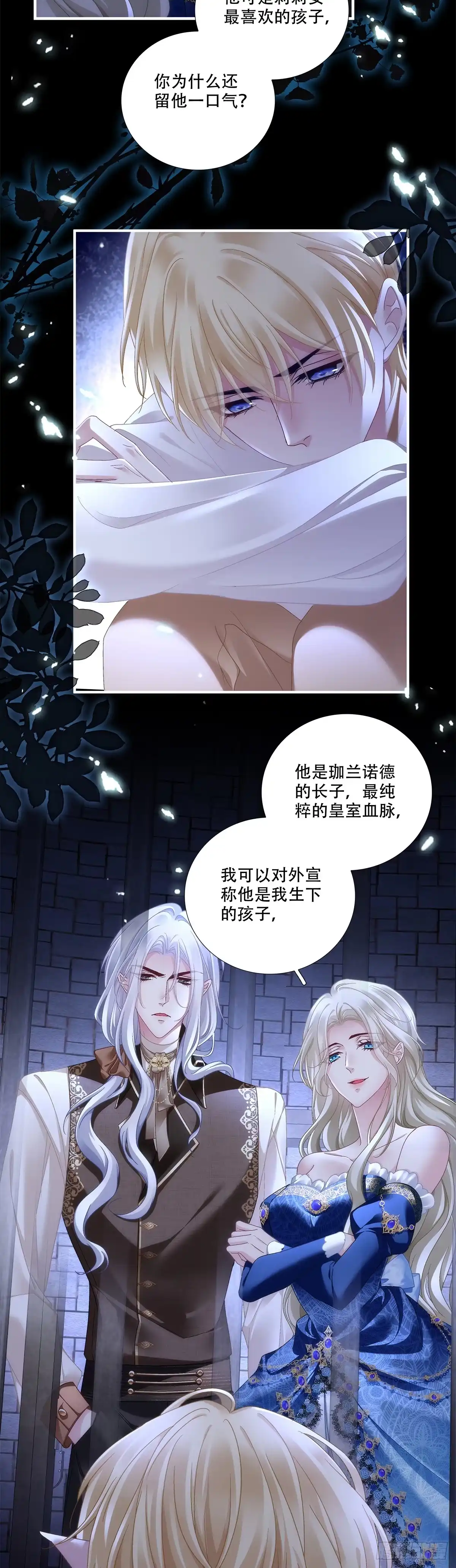 《双面魔女的恶役皇太子》小王子打翻醋坛子！ 第19页