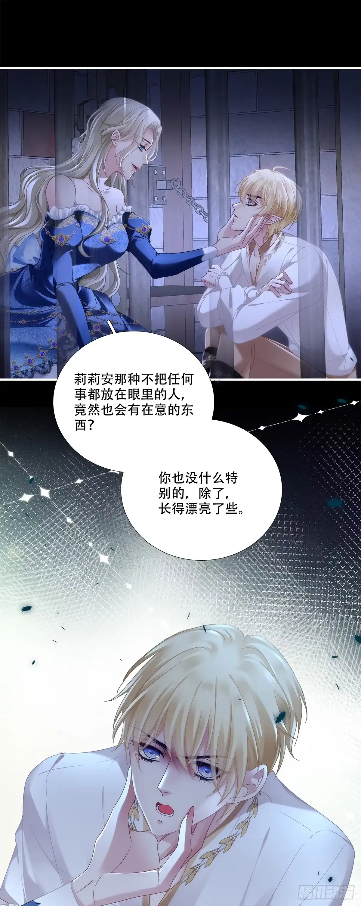 《双面魔女的恶役皇太子》小王子打翻醋坛子！ 第22页