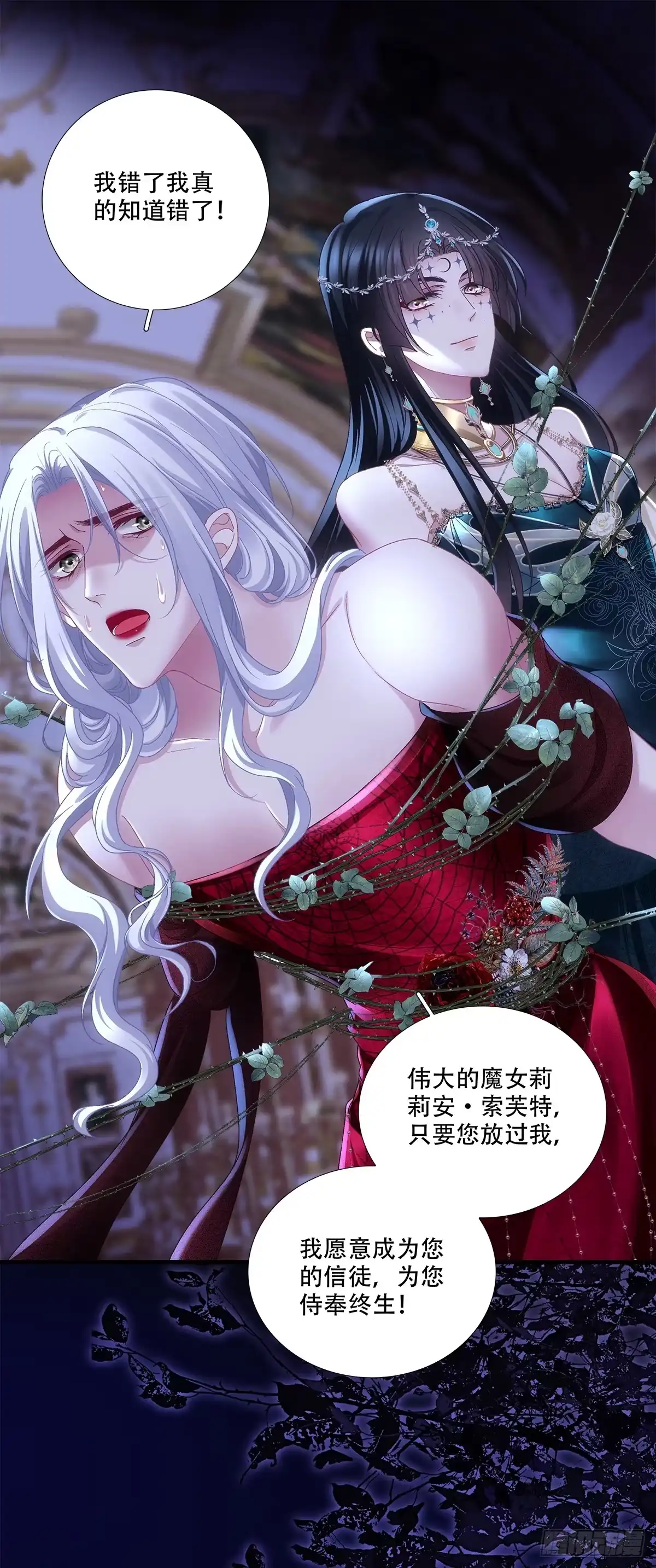 《双面魔女的恶役皇太子》小王子打翻醋坛子！ 第9页