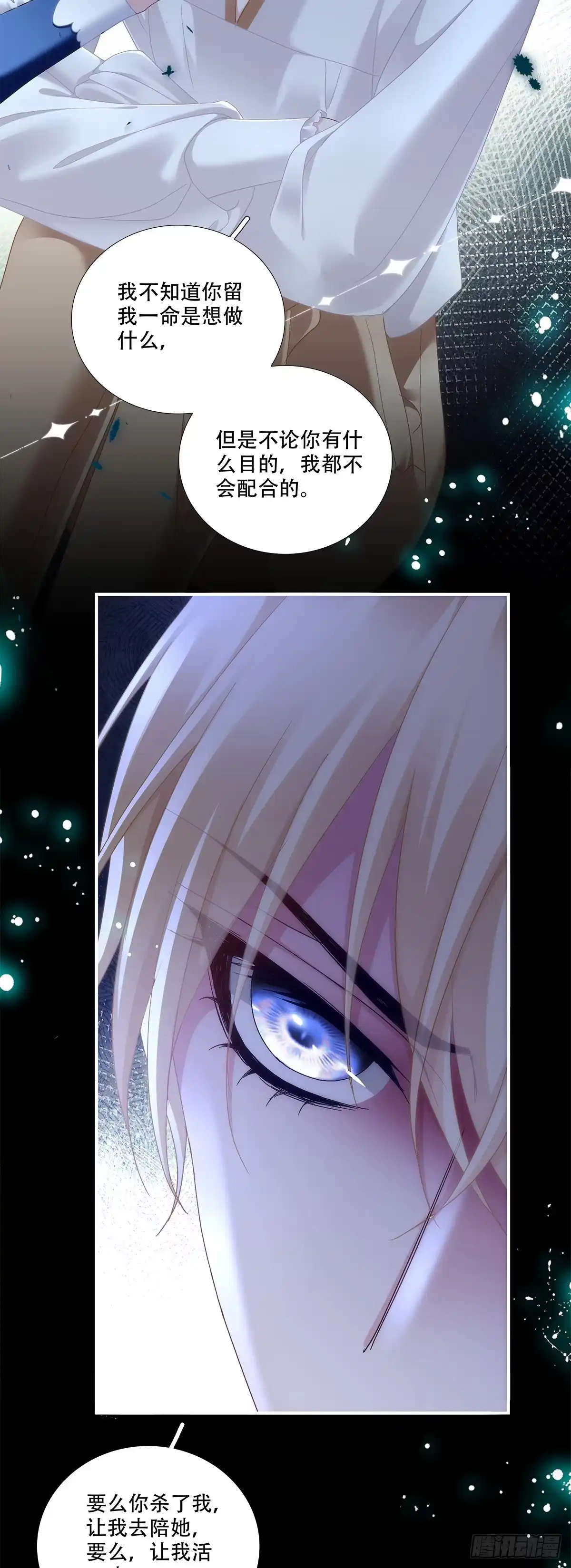 《双面魔女的恶役皇太子》小王子打翻醋坛子！ 第23页