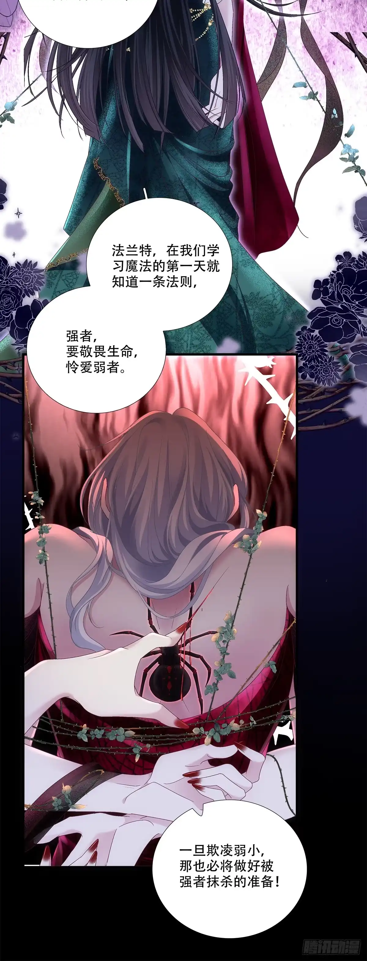 《双面魔女的恶役皇太子》小王子打翻醋坛子！ 第8页