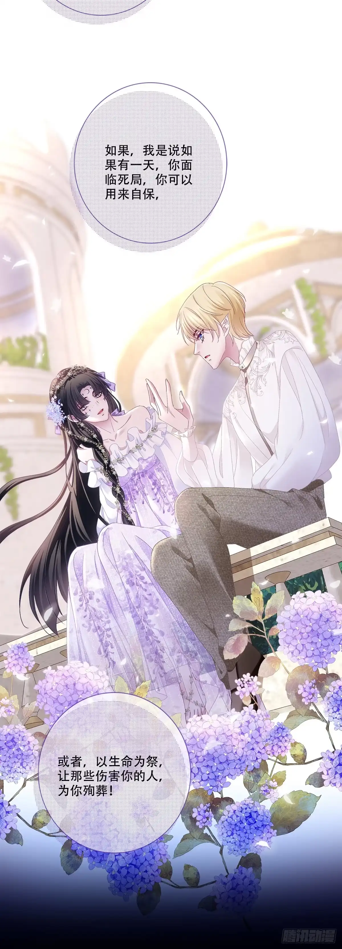 《双面魔女的恶役皇太子》小王子身陷险境，莉莉安现身相护 第15页