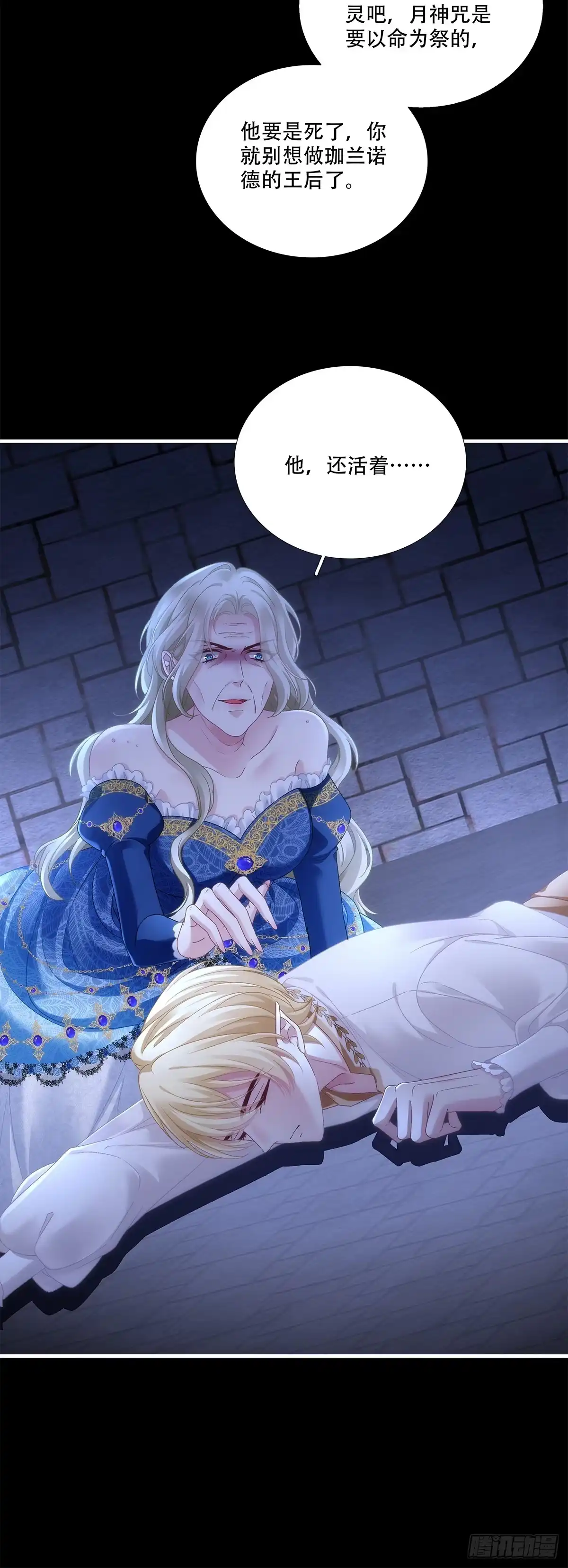 《双面魔女的恶役皇太子》小王子身陷险境，莉莉安现身相护 第31页