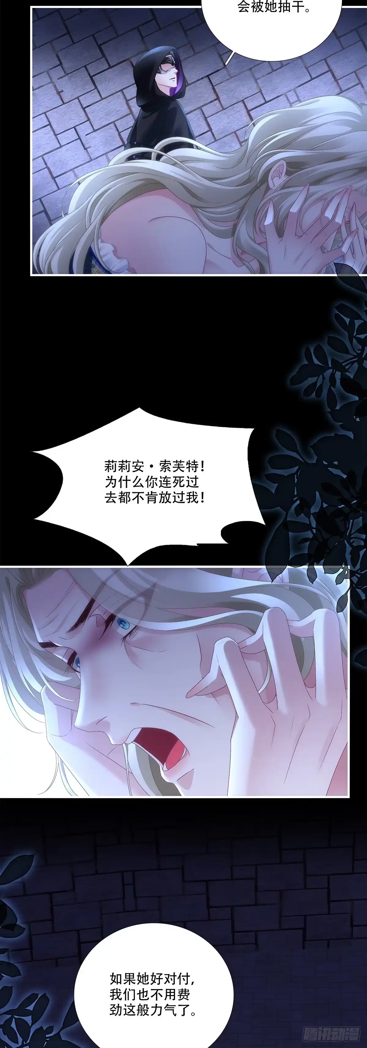 《双面魔女的恶役皇太子》小王子身陷险境，莉莉安现身相护 第29页