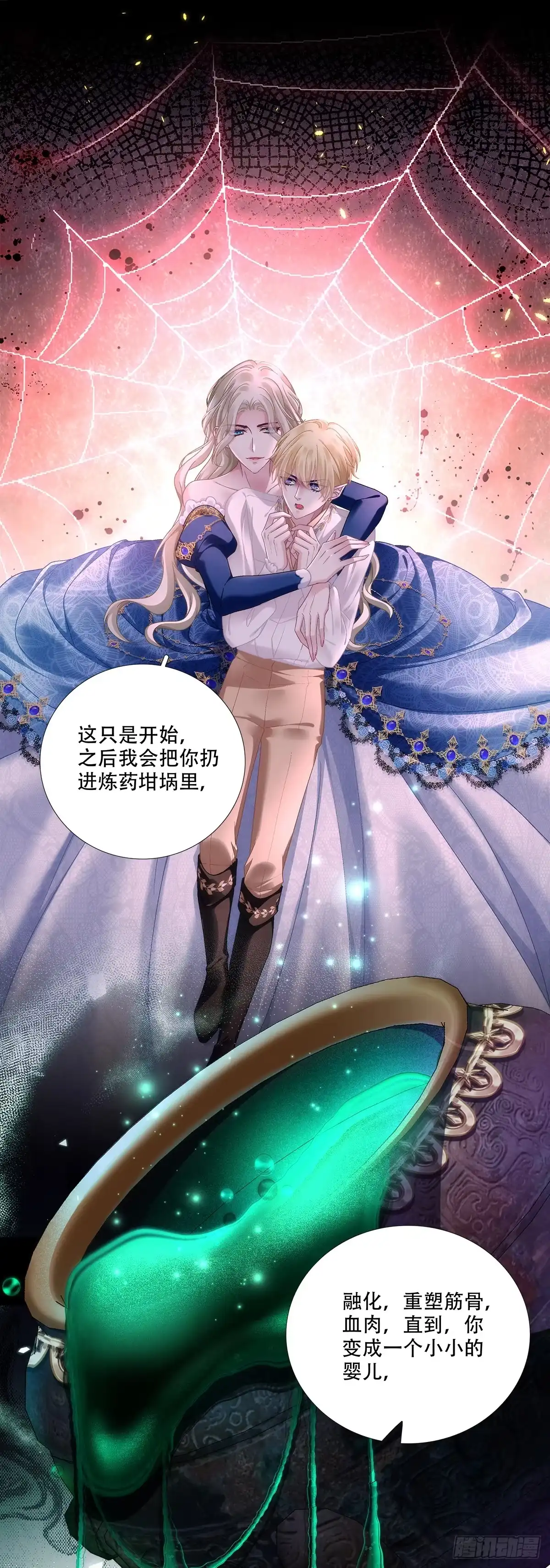 《双面魔女的恶役皇太子》小王子身陷险境，莉莉安现身相护 第8页