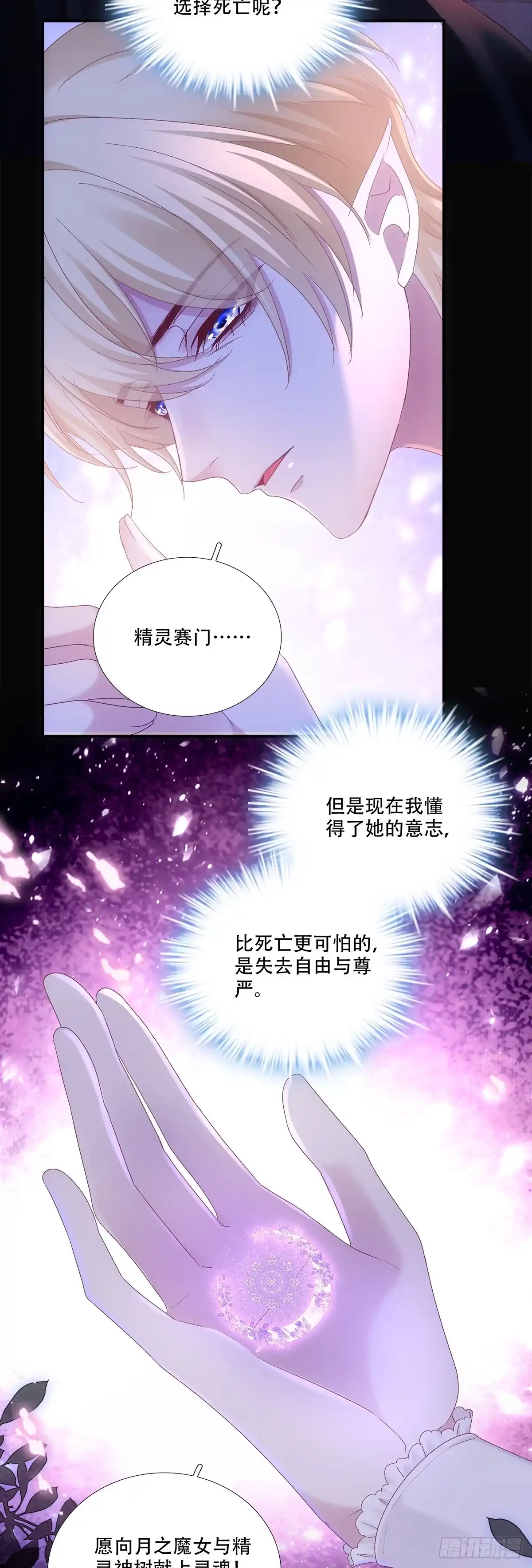 《双面魔女的恶役皇太子》小王子身陷险境，莉莉安现身相护 第17页