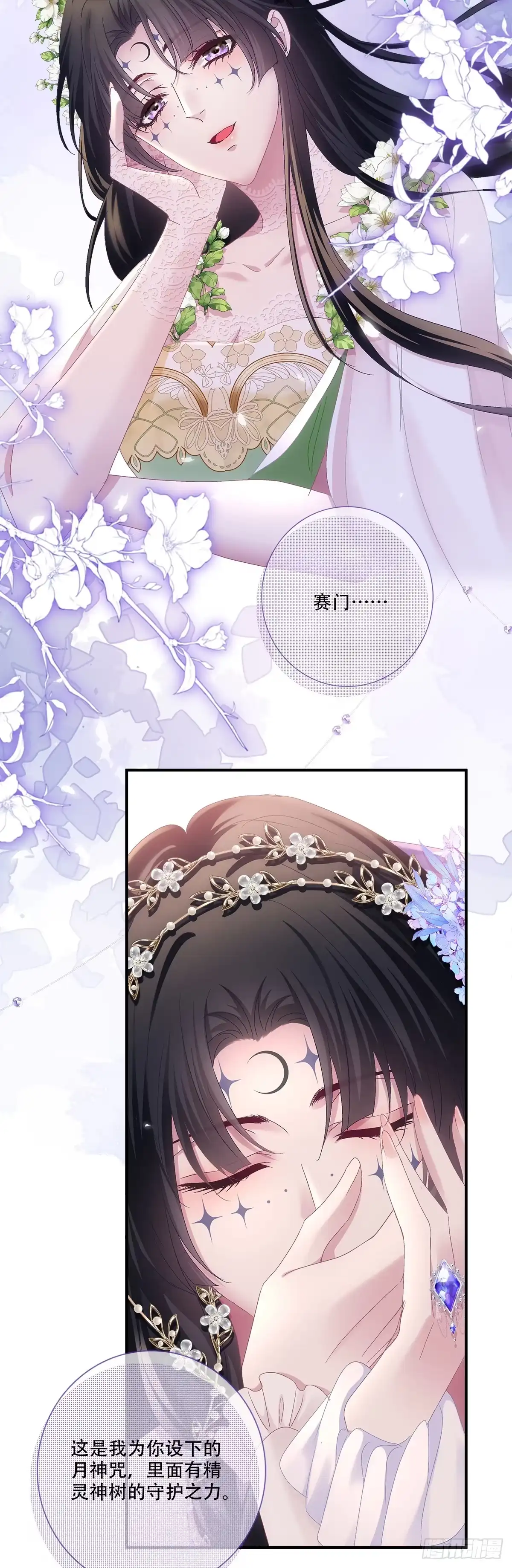 《双面魔女的恶役皇太子》小王子身陷险境，莉莉安现身相护 第14页