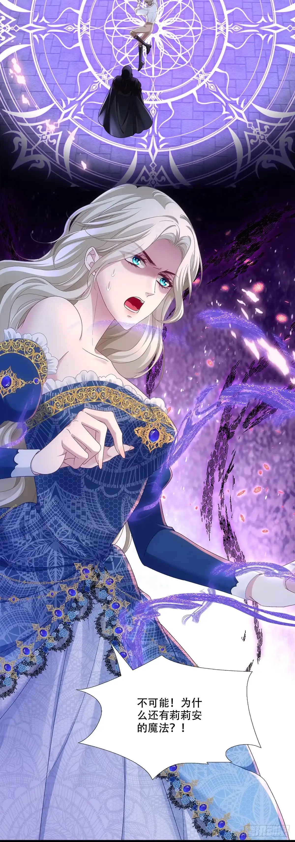 《双面魔女的恶役皇太子》小王子身陷险境，莉莉安现身相护 第19页