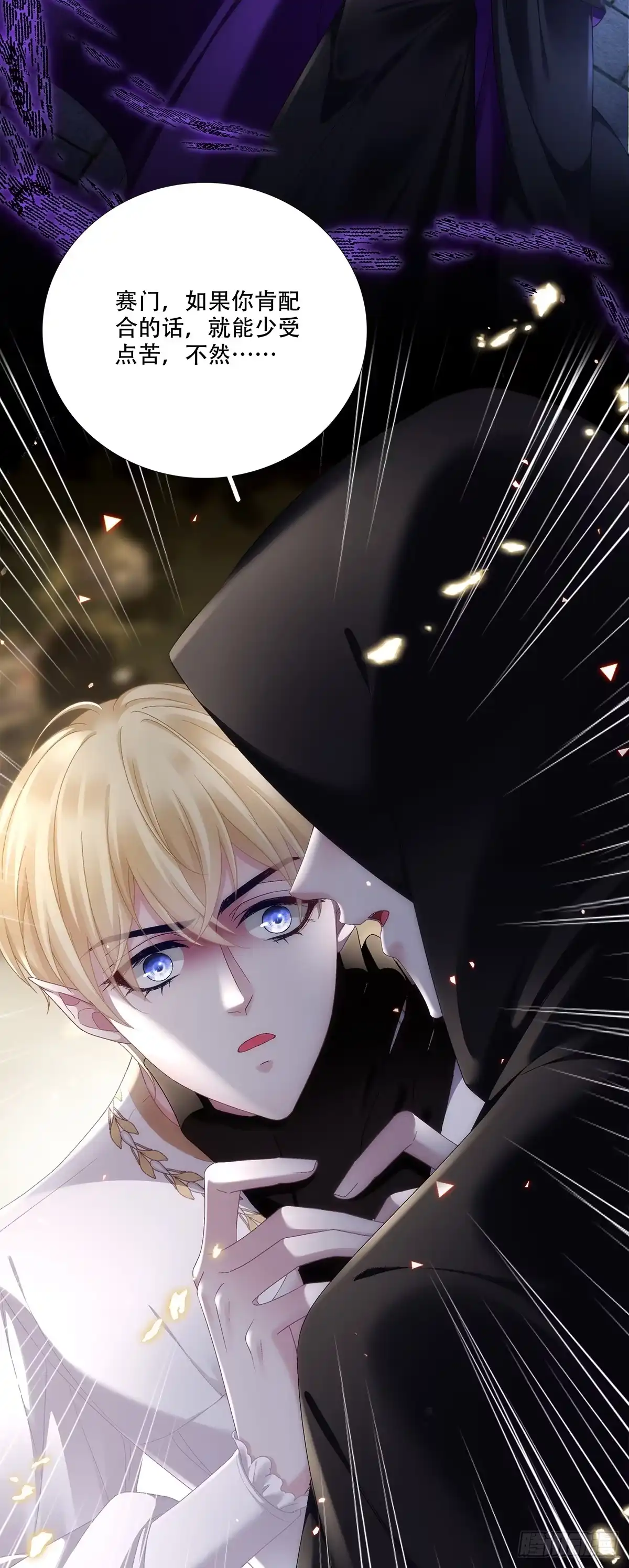 《双面魔女的恶役皇太子》小王子身陷险境，莉莉安现身相护 第5页
