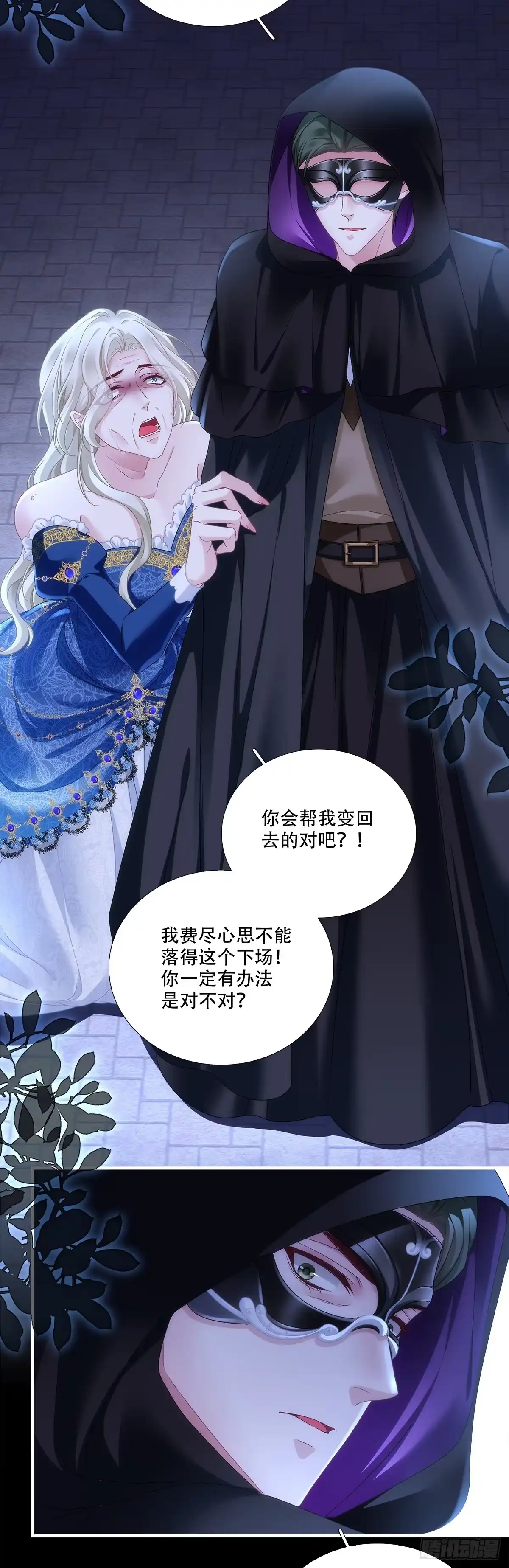 《双面魔女的恶役皇太子》小王子身陷险境，莉莉安现身相护 第30页