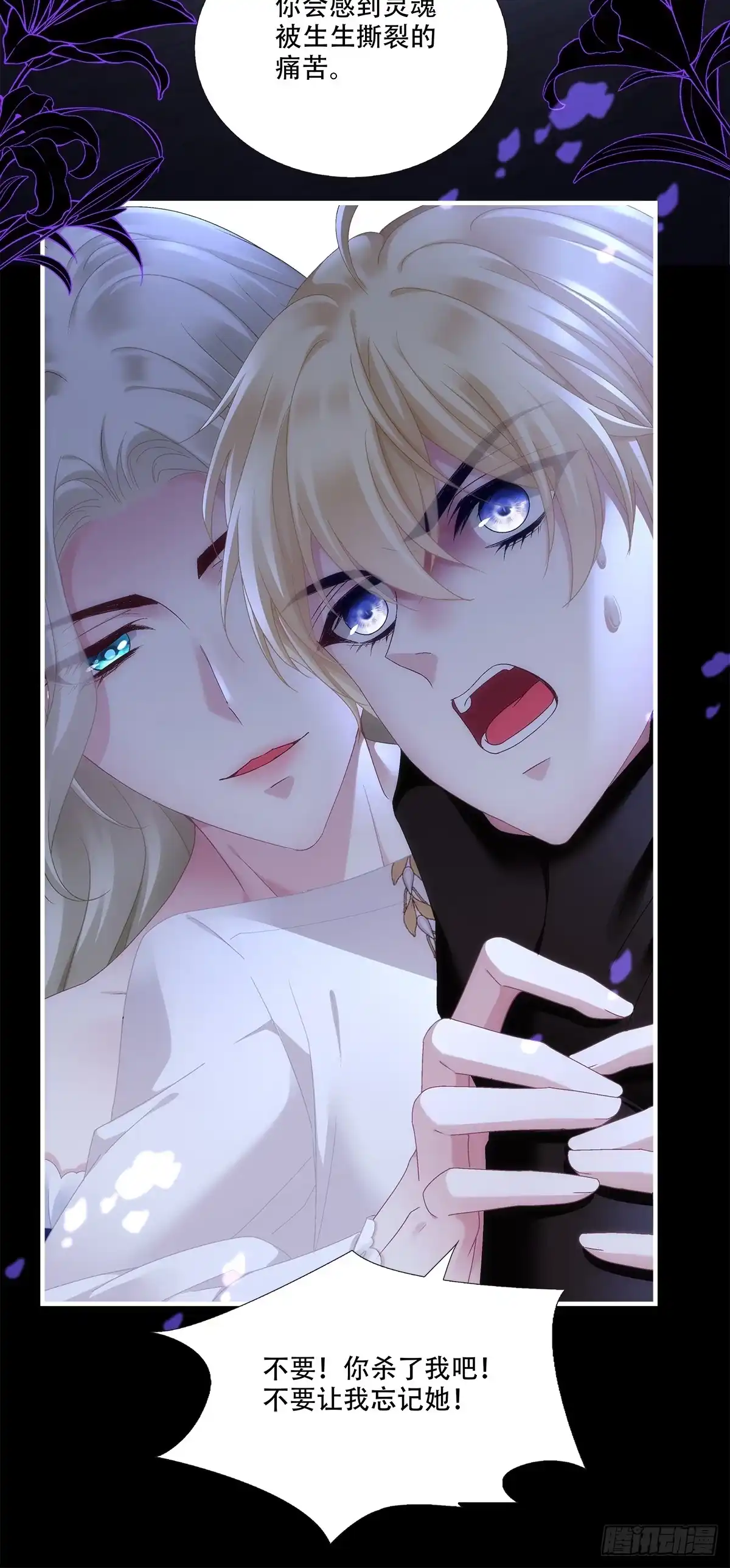 《双面魔女的恶役皇太子》小王子身陷险境，莉莉安现身相护 第7页