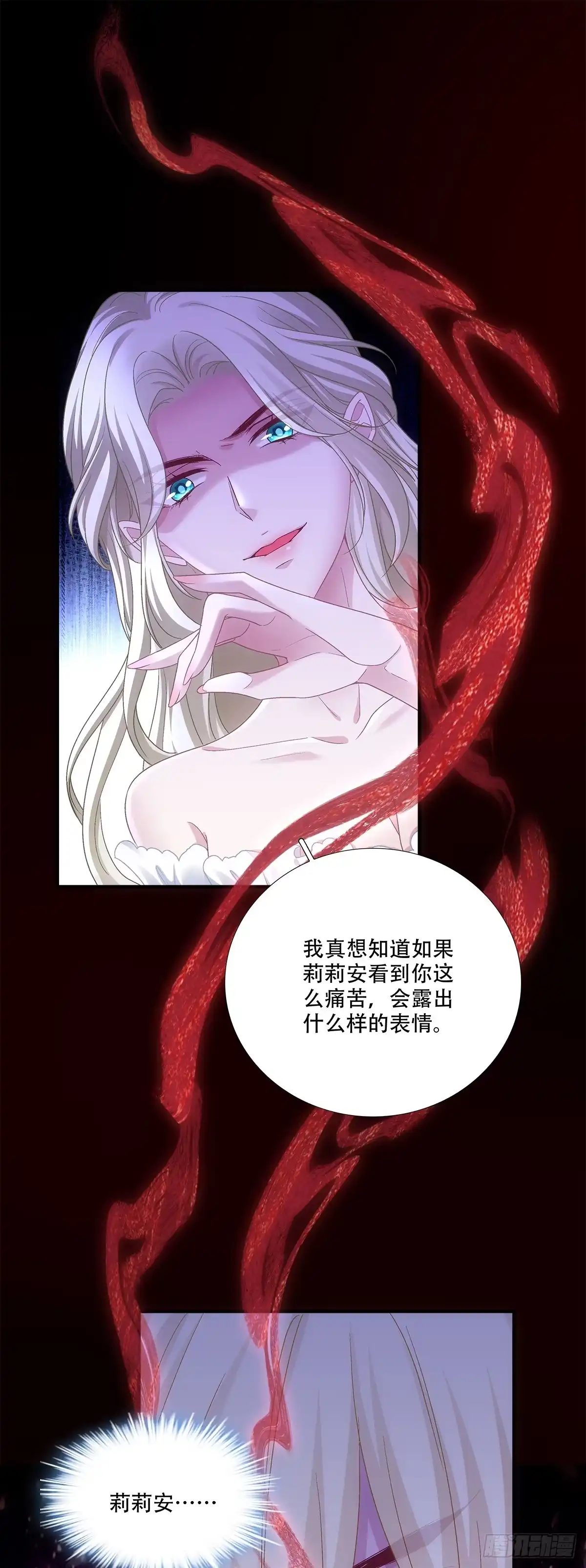 《双面魔女的恶役皇太子》小王子身陷险境，莉莉安现身相护 第12页