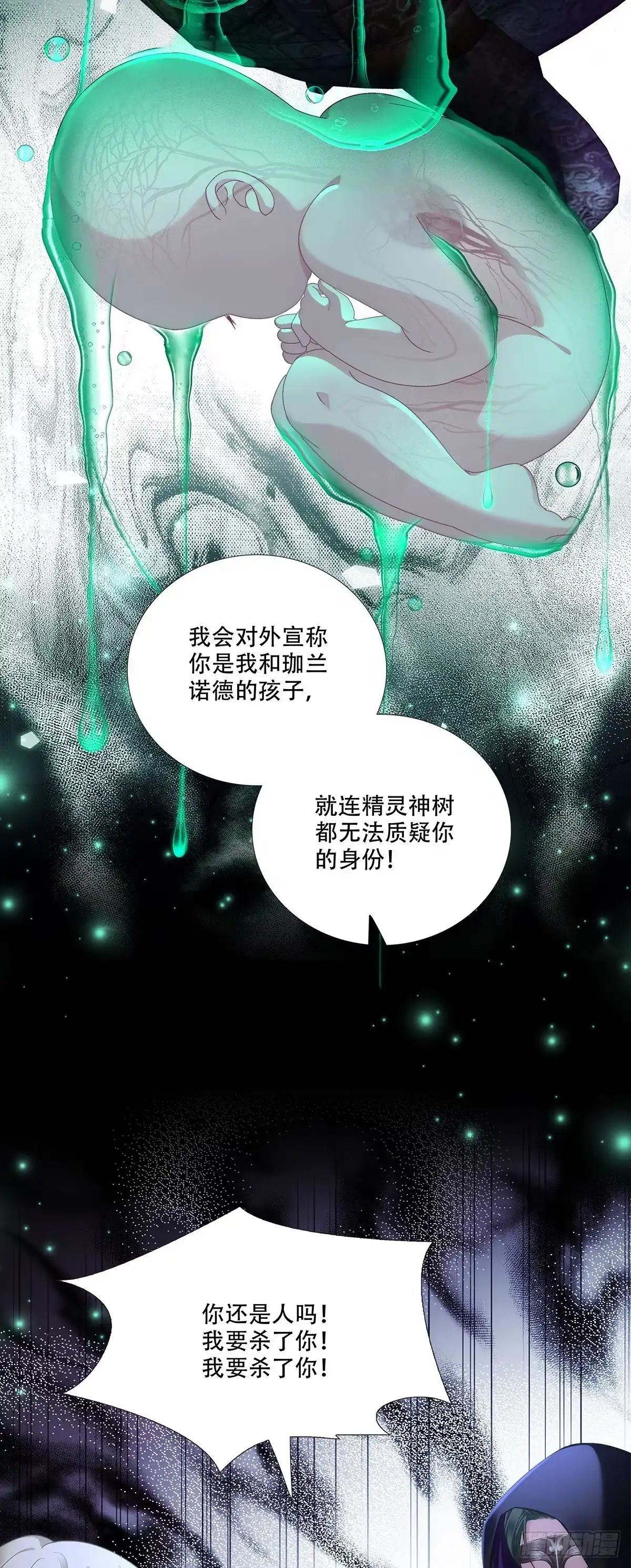 《双面魔女的恶役皇太子》小王子身陷险境，莉莉安现身相护 第9页