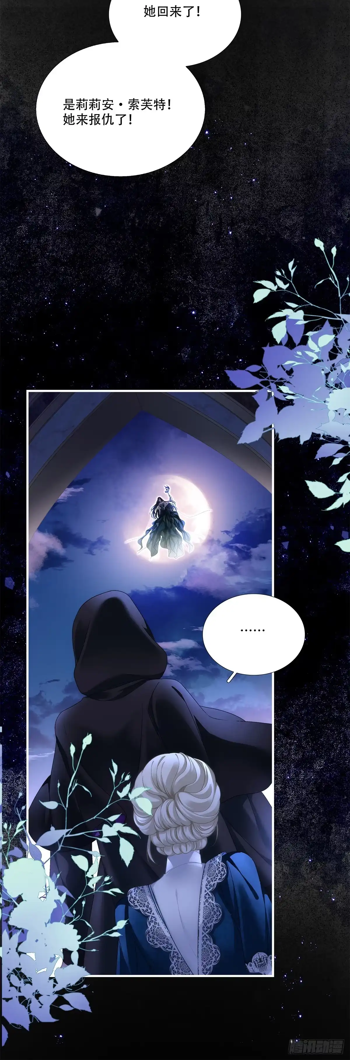 《双面魔女的恶役皇太子》赛门受难惹怒莉莉安，惊雷震出幕后大佬 第11页