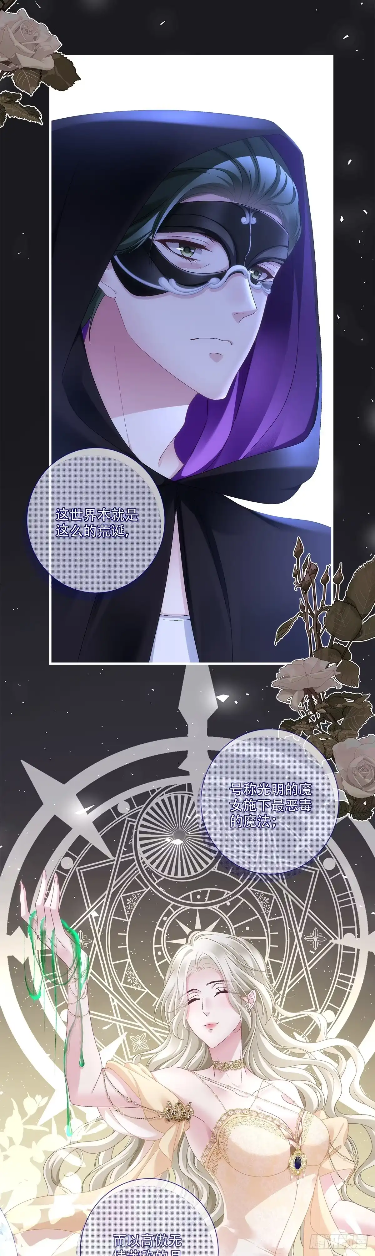 《双面魔女的恶役皇太子》赛门受难惹怒莉莉安，惊雷震出幕后大佬 第4页