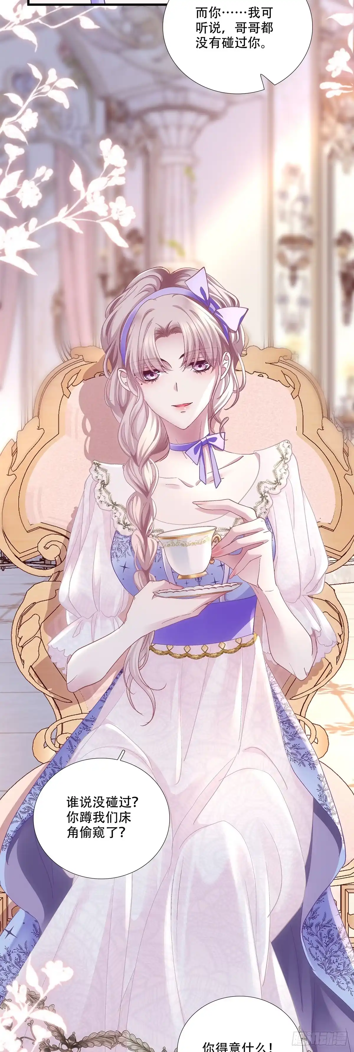 《双面魔女的恶役皇太子》和亲公主嫁到！ 第20页