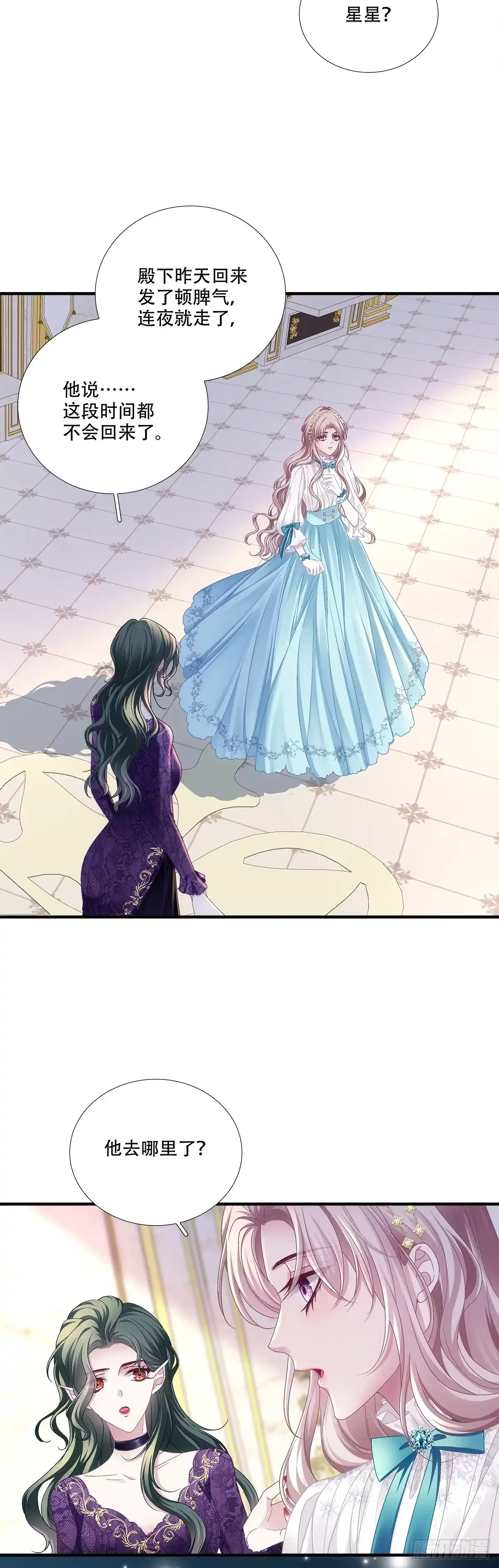 《双面魔女的恶役皇太子》和亲公主嫁到！ 第4页