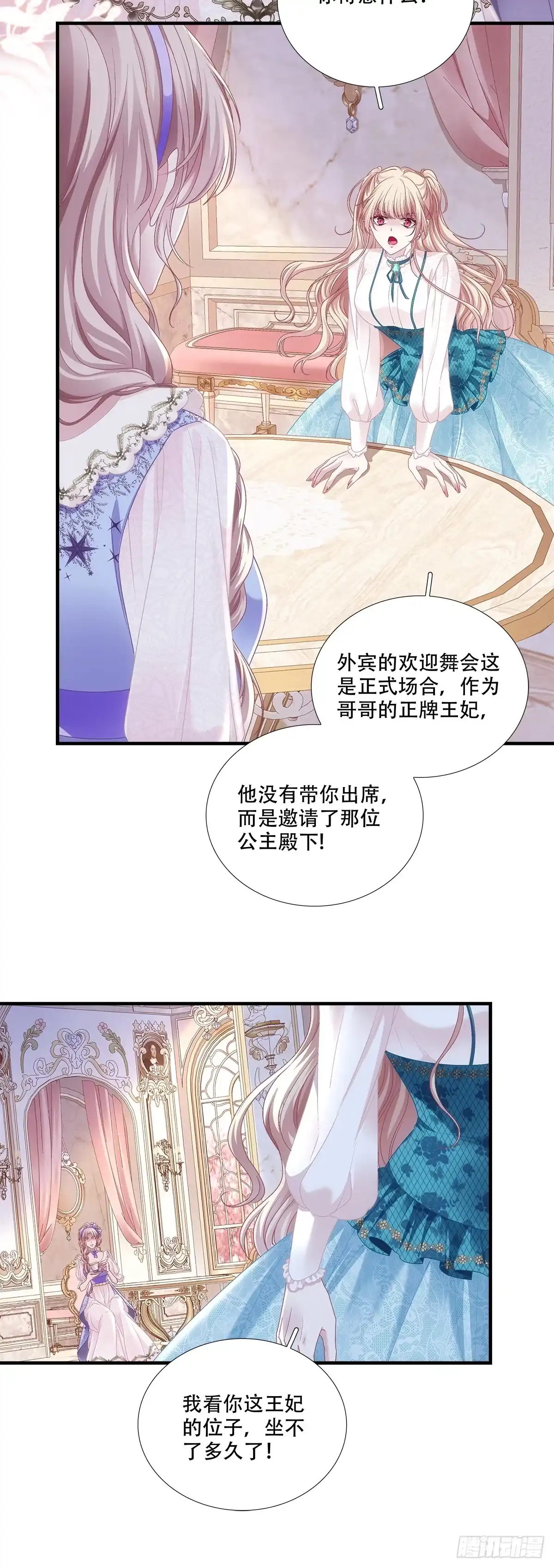 《双面魔女的恶役皇太子》和亲公主嫁到！ 第21页