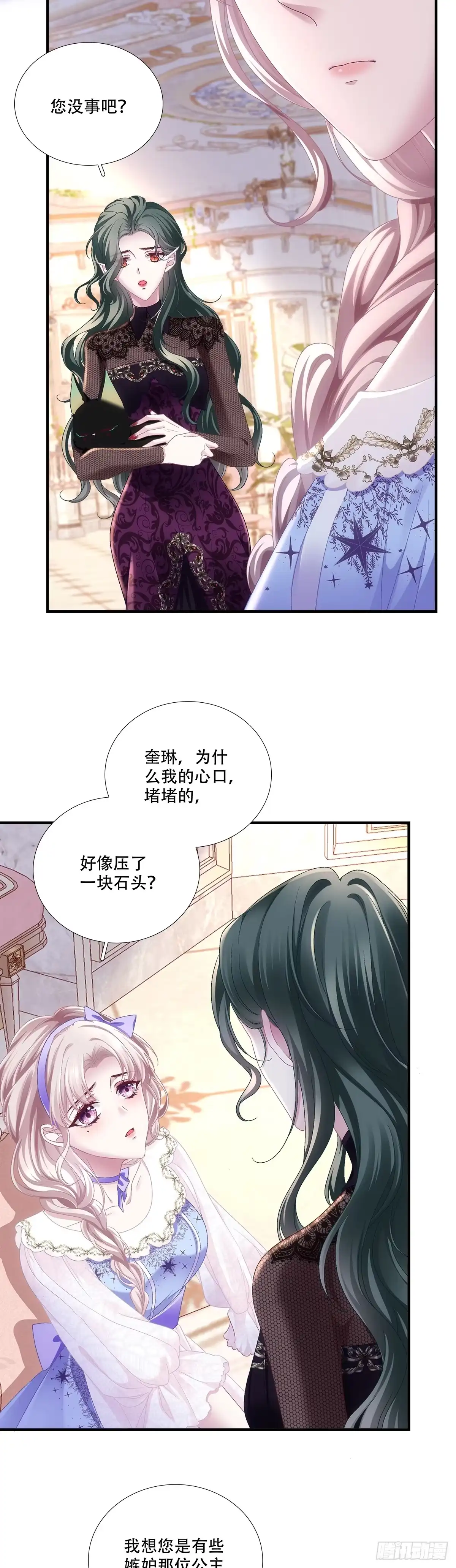 《双面魔女的恶役皇太子》和亲公主嫁到！ 第24页
