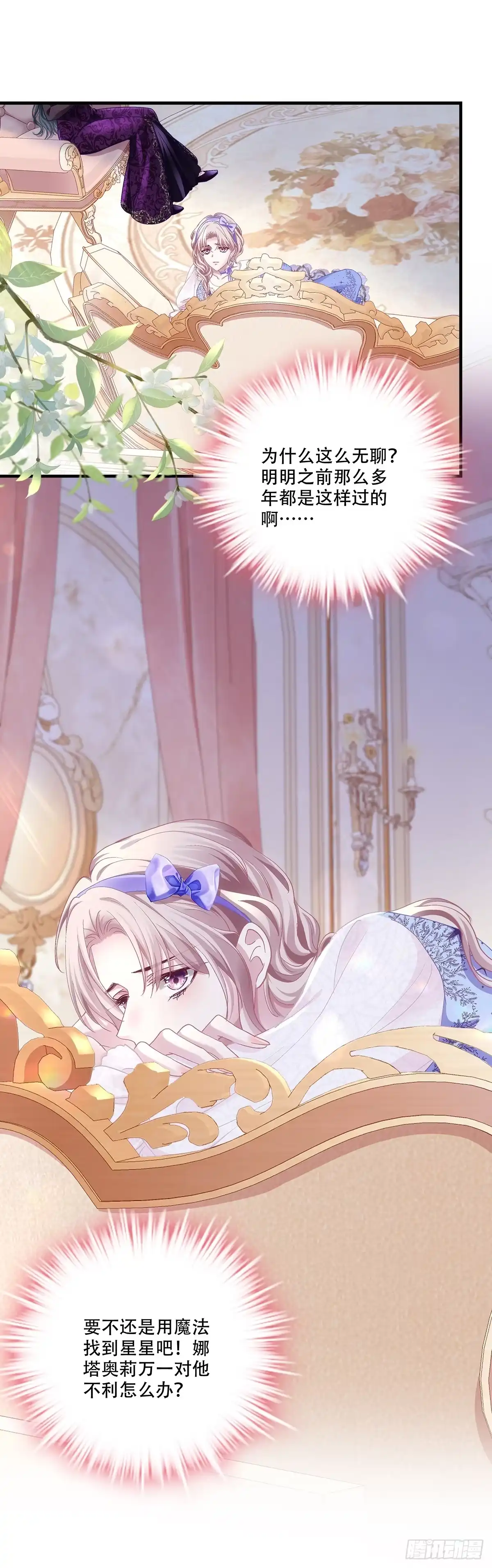 《双面魔女的恶役皇太子》和亲公主嫁到！ 第15页