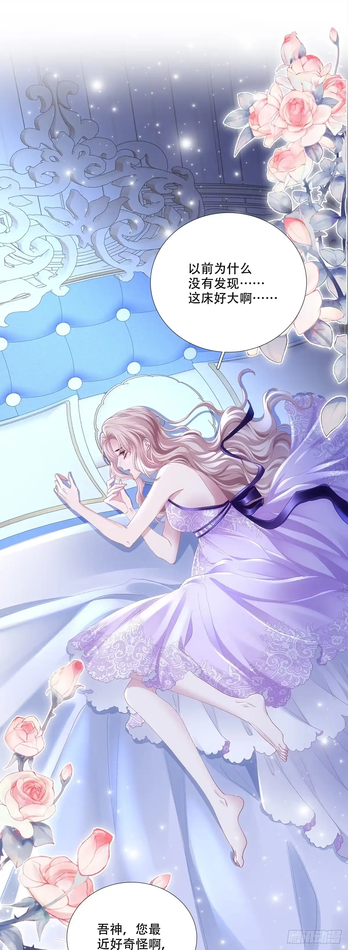 《双面魔女的恶役皇太子》和亲公主嫁到！ 第7页