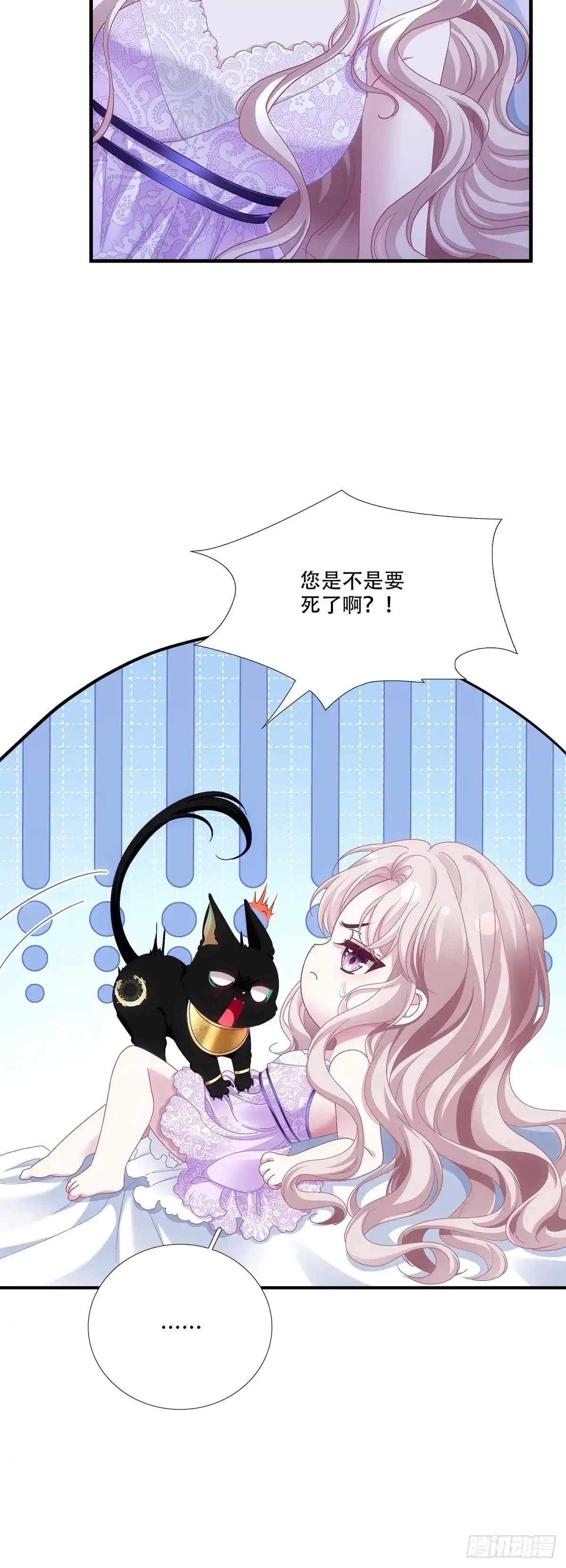 《双面魔女的恶役皇太子》和亲公主嫁到！ 第9页