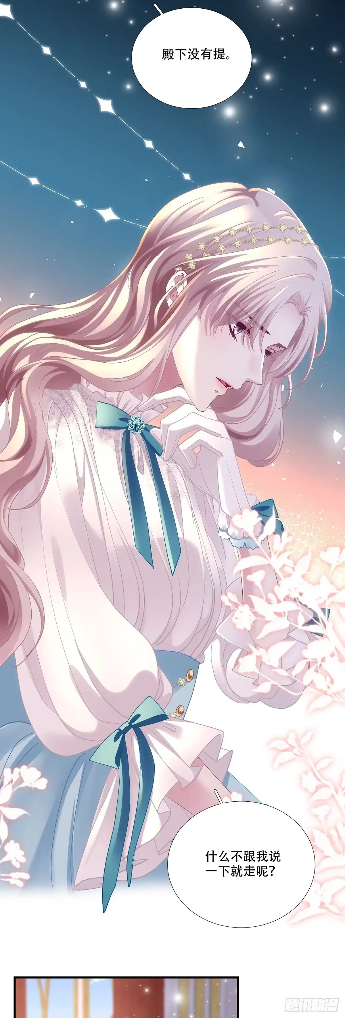 《双面魔女的恶役皇太子》和亲公主嫁到！ 第5页