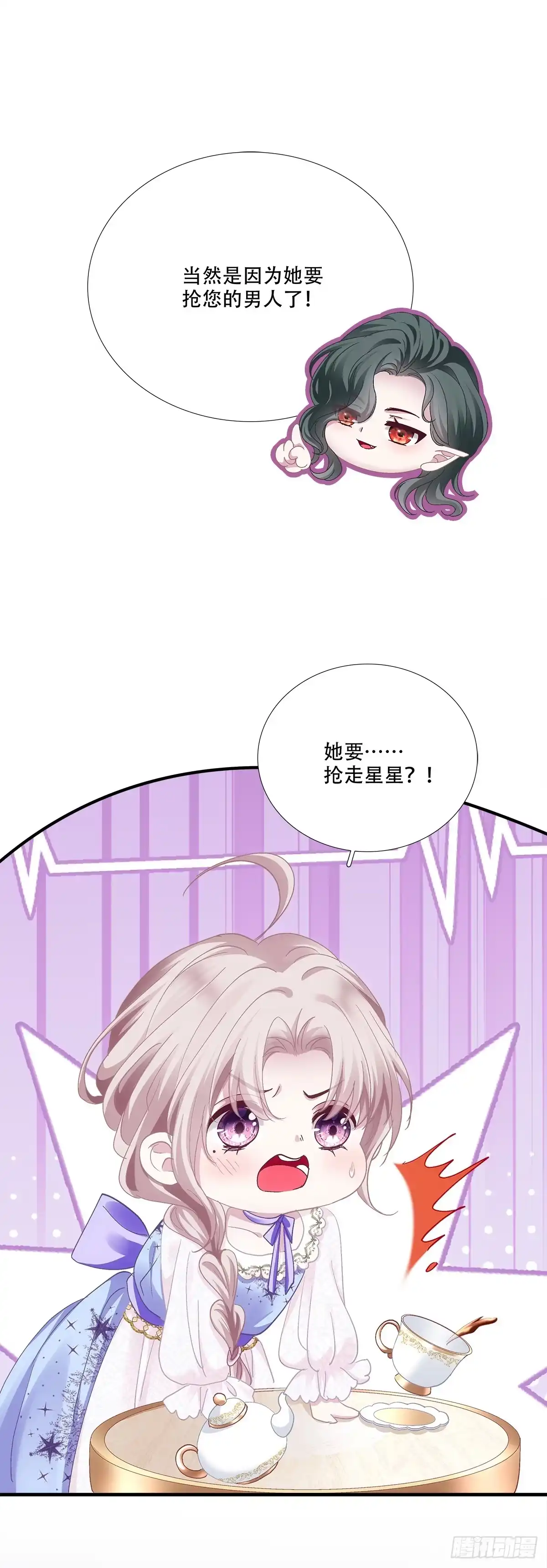 《双面魔女的恶役皇太子》和亲公主嫁到！ 第26页