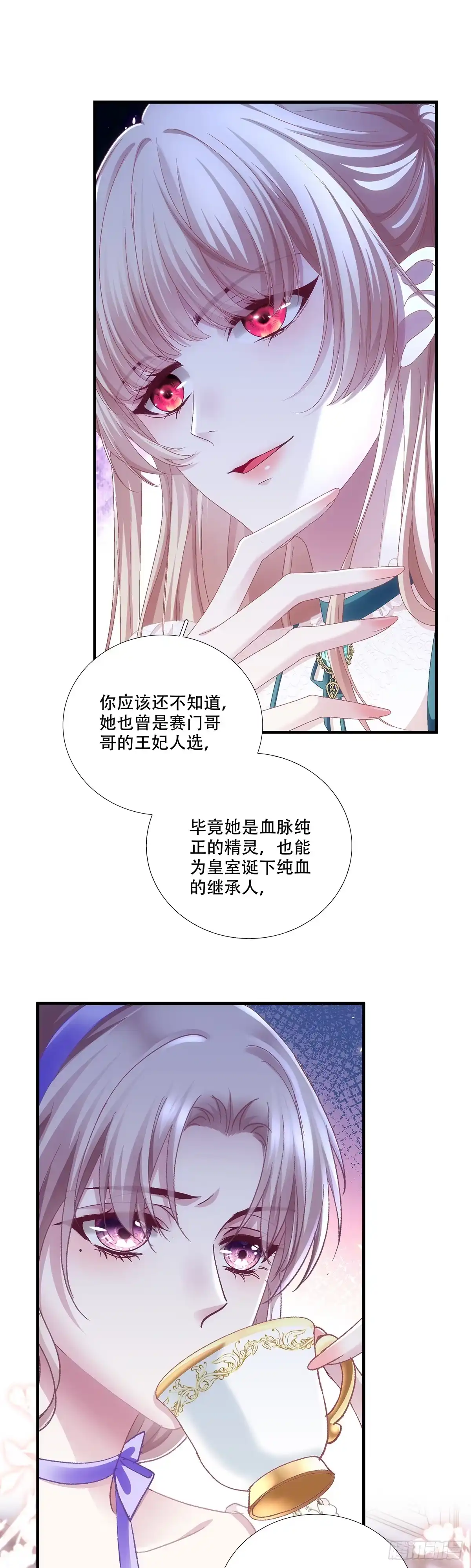 《双面魔女的恶役皇太子》和亲公主嫁到！ 第19页