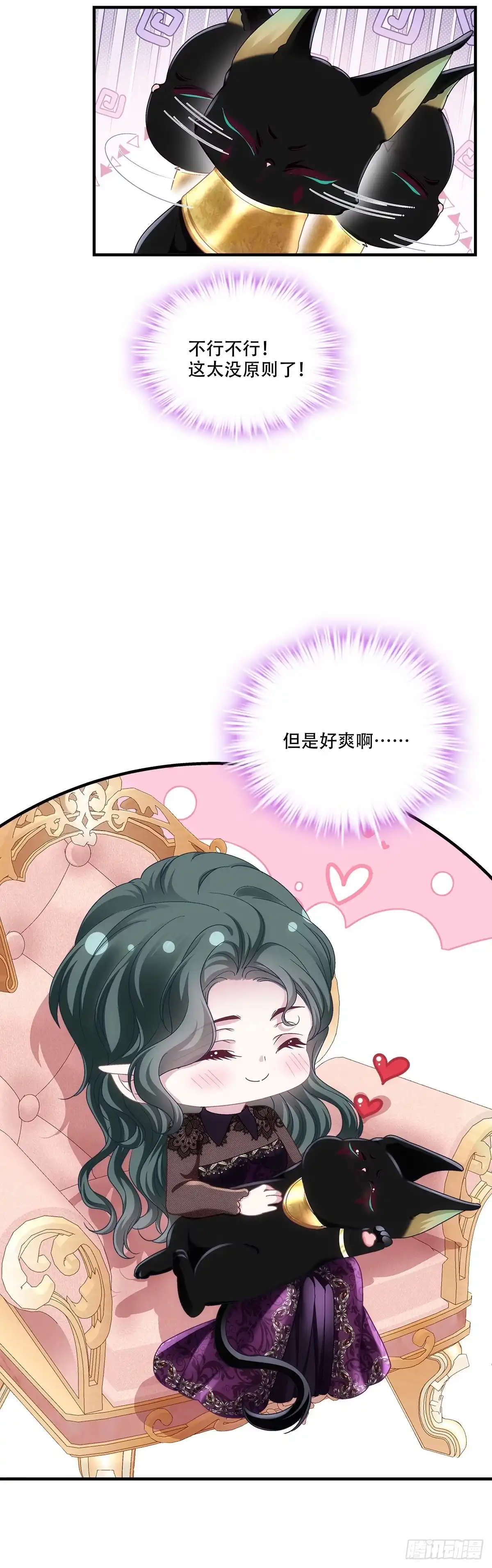 《双面魔女的恶役皇太子》和亲公主嫁到！ 第14页
