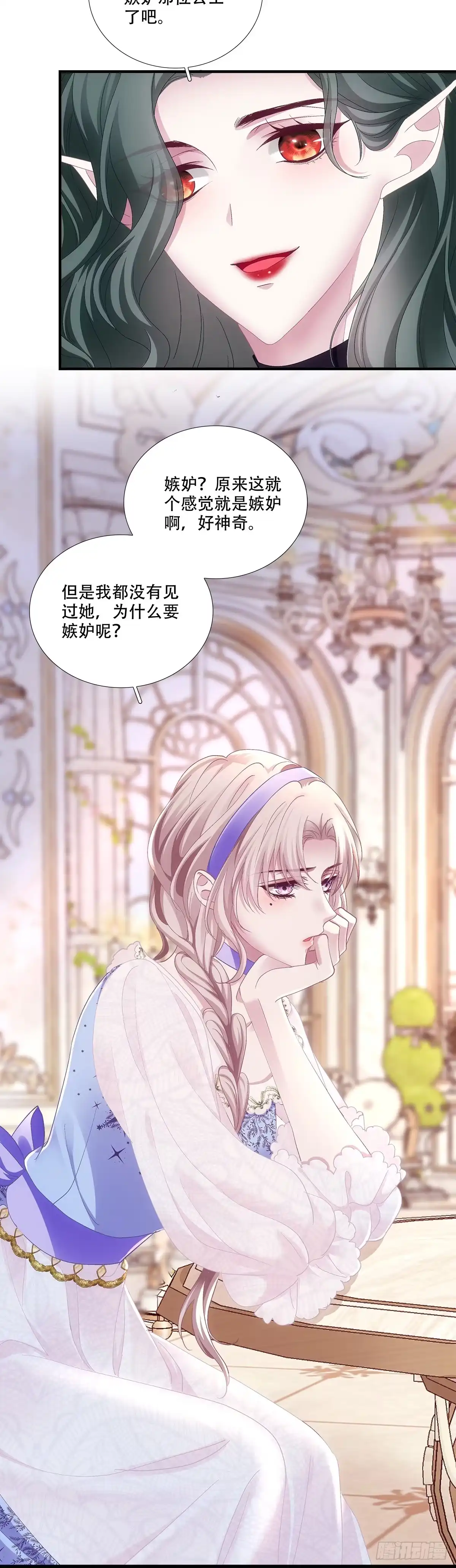 《双面魔女的恶役皇太子》和亲公主嫁到！ 第25页
