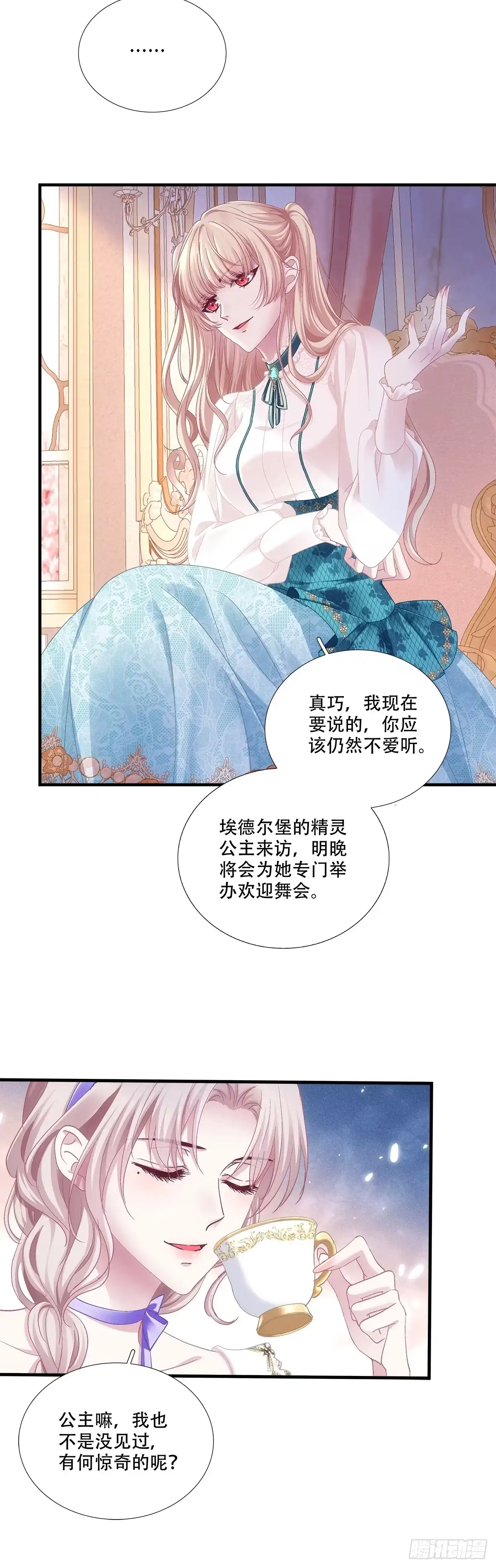 《双面魔女的恶役皇太子》和亲公主嫁到！ 第18页