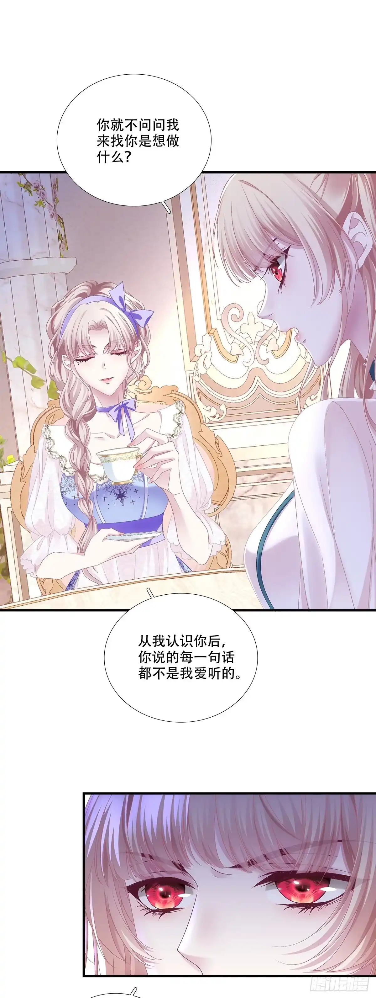 《双面魔女的恶役皇太子》和亲公主嫁到！ 第17页