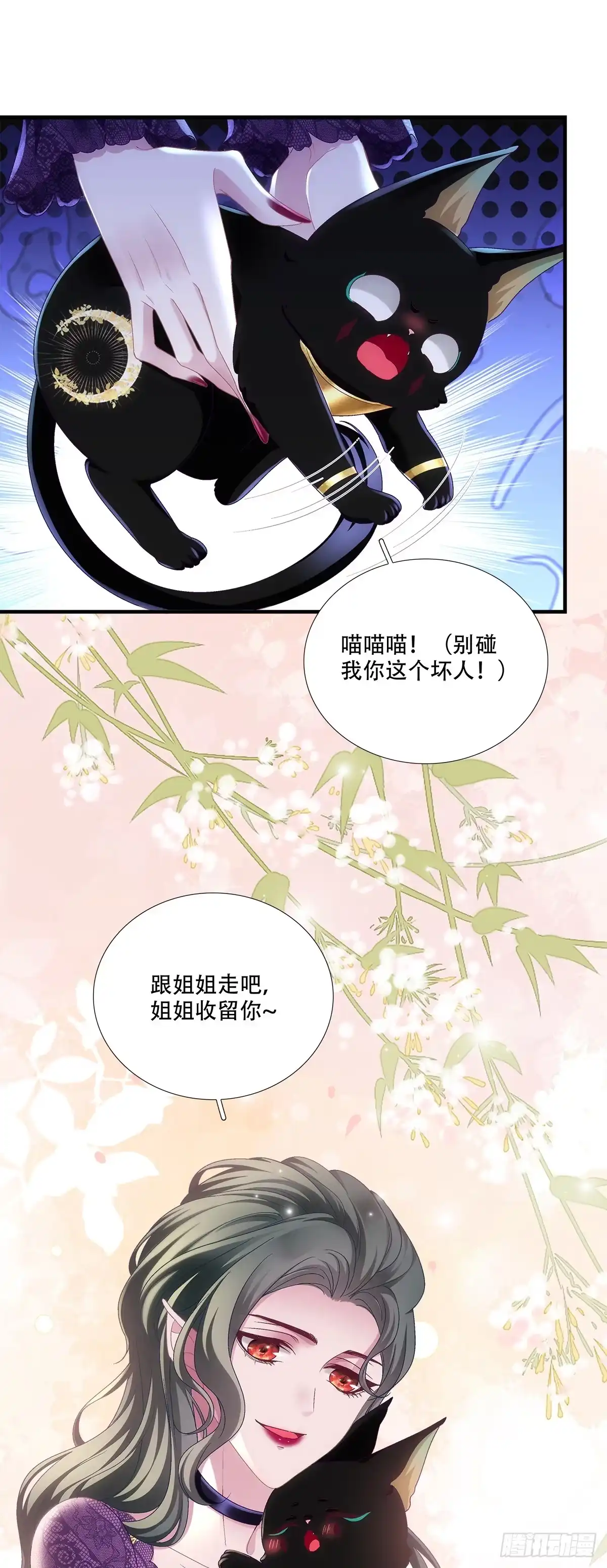 《双面魔女的恶役皇太子》和亲公主嫁到！ 第11页