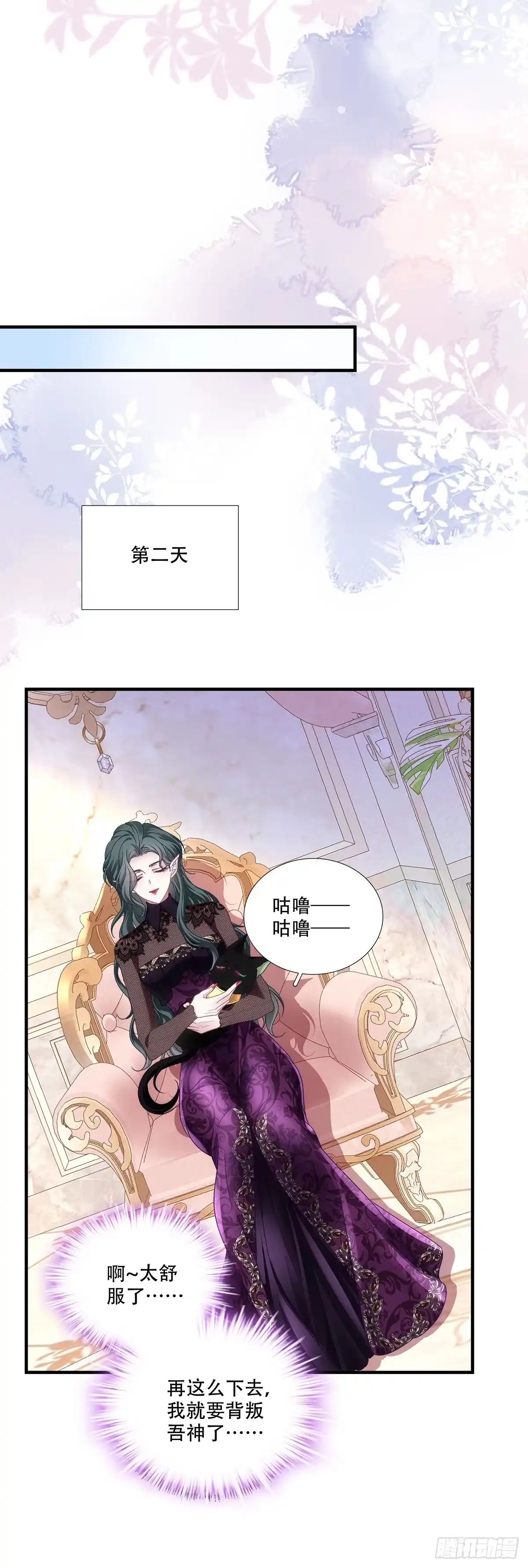 《双面魔女的恶役皇太子》和亲公主嫁到！ 第13页