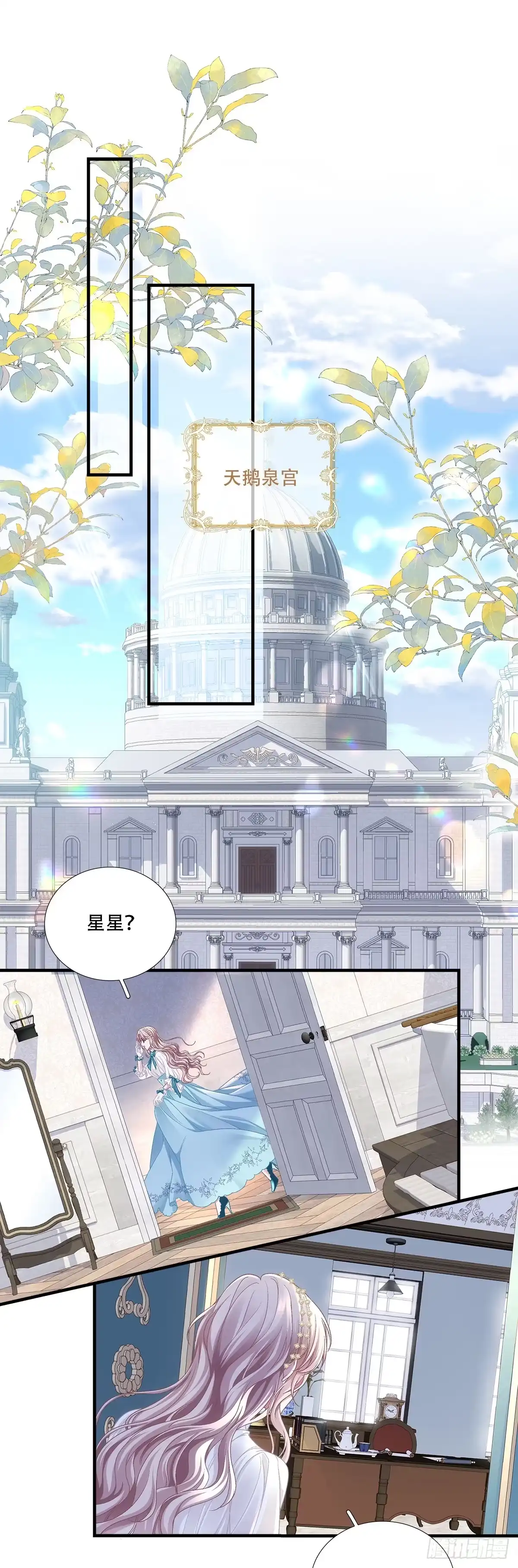 《双面魔女的恶役皇太子》和亲公主嫁到！ 第3页